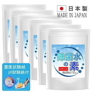 除菌水の素 80g【6袋セット計480g】業務用　次亜塩素酸 水　粉末　パウダー　日本製　PH調整済　ジクロロイソシアヌル酸ナトリウム　詳細説明書付　おまけpH試験紙1個と濃度試験紙1個付　弱酸性次亜塩素酸水生成顆粒