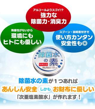 【送料無料】次亜塩素酸水生成パウダー　雑貨扱い品　PH調整済　除菌水の素 80g 詳細説明書付　備蓄用　次亜塩素酸水　加湿器 2.4Lの加湿器の除菌水が333回も作れちゃう　除菌消臭　　弱酸性次亜塩素酸水生成顆粒 パッケージ変更　お一人様1点　高額転売禁止