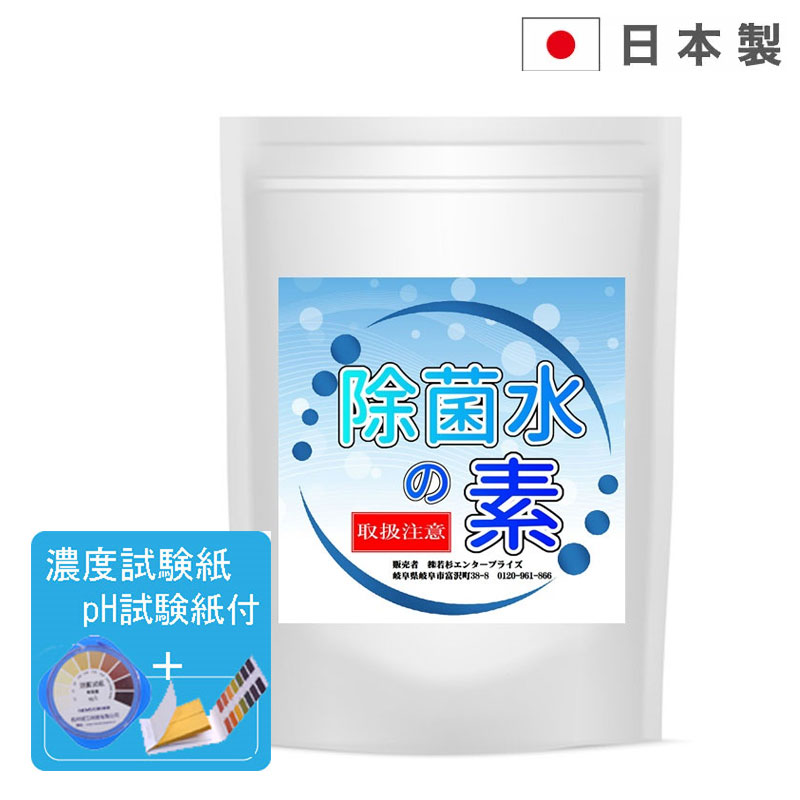 除菌水の素 80g 業務用　次亜塩素酸