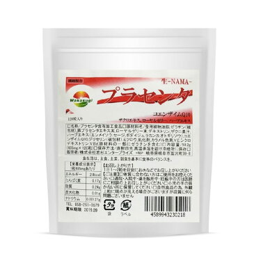 【送料無料】プラセンタ　お徳用 120粒　約4ヶ月分　プラセンタサプリメント　ソフトカプセルタイプ　デンマーク酸プラセンタ 1粒に80mg配合　生換算1600mg配合　プラセンタとは胎盤から抽出した成分若杉サプリplacenta supplement