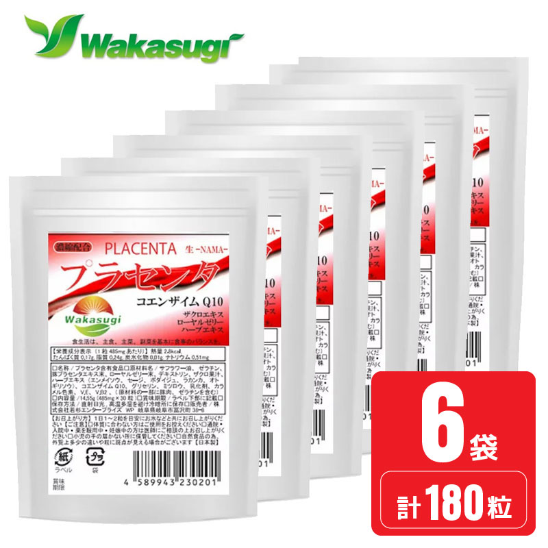 【送料無料】プラセンタ　6袋セット約6か月分合計180粒 プラセンタ サプリ1粒にデンマーク産豚プラセンタ1600mg配合確かな品質でリピーター続出生プラセンタ PLACENTA サプリメント ローヤルゼリー ザクロエキスを絶妙配合メール便送料無料