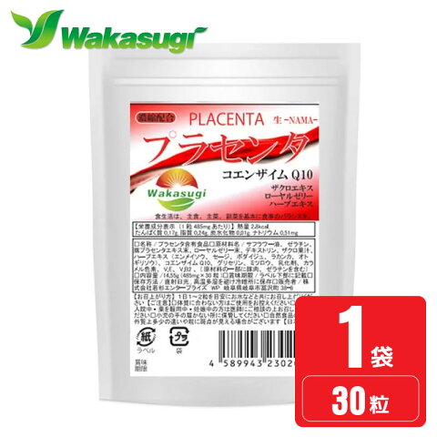 【送料無料】プラセンタ　30粒　ソフトカプセル　約1か月　プラセンタ サプリメント　1粒にデンマーク産　豚プラセンタ1600mg配合　確かな品質でリピーター続出　生プラセンタ PLACENTA ローヤルゼリー ザクロエキスを絶妙配合　メール便発送　若杉サプリ