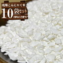 乾燥こんにゃく米 【60g×10袋セット】無農薬 こんにゃくご飯 カロリー50%カット 糖質制限 糖質オフ カロリーオフ ライスこんにゃく ダイエッター必見　いつものご飯に混ぜるだけ　詳細な説明書付き