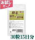 こうじ酵素 麹 酵素サプリ30粒 約15日分 熟成137種植物発酵エキス【糖類 3種 野菜 きのこ32種 ハーブ38種 穀物9種 豆・ナッツ類11種 海..