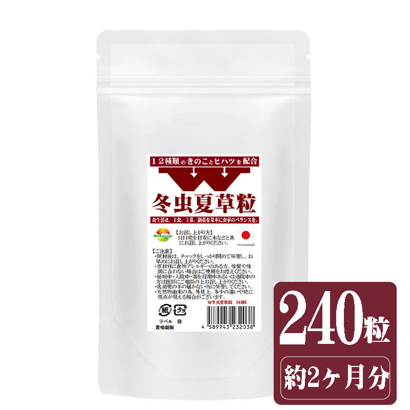 WAKASUGI 若杉サプリ W冬虫夏草粒 □商品詳細 漲るきのこパワーでハツラツな毎日！ コルジセプス・ミリタリス使用【冬虫夏草】 ━━━━━━━━━━━━━━━━━━ ■コルジセピン高配合 ■12種のきのこ配合 ■ヒハツ配合 ━━━━━━━━━ 冬虫夏草とは？ ━━━━━━━━━ 冬虫夏草とは、子のう菌類でバッカク菌科に属するキノコの一種 です。世界的な陸上競技大会で優勝したチームが冬虫夏草を愛用していたことで、一躍脚光を浴びる存在となりました。 ━━━━━━━━━ 価値のある 「コルジセプス・ミリタリス使用」を使用 ━━━━━━━━━ 本品の原料である冬虫夏草は、コルジセピンを産生可能な「コルジセプス ミリタリス」。コルジセピンを産生できるのはたった2種のみであるため、原料は高価です。 ━━━━━━━━━ コルジセピン高配合！ ━━━━━━━━━ コルジセピンは数多くある冬虫夏草のうち「コルジセプス種」のみが含んでいる優れた成分です。近年の研究により、健康に関する様々な有用性が明らかとなり、注目を集めています。 ━━━━━━━━━━━━ 12種のきのこ＋ヒハツ配合 ━━━━━━━━━━━━ 1.霊芝 2.チャーガ 3.アガリクス 4.鹿角霊芝 5.マイタケ 6.メシマコブ 7.山伏茸 8.ハナビラタケ 9.タモギタケ 10.シイタケ 11.シロキクラゲ 12.エリンギ さらに！ピペリンを豊富に含むヒハツも配合。 14種の素材と栄養をギューッと凝縮！ 1日4錠を目安にお飲みください。 □原材料 冬虫夏草菌糸体粉末(国内製造)、マルトース、冬虫夏草子実体末、霊芝粉末、チャーガ粉末、アガリクス粉末、鹿角霊芝粉末、マイタケ粉末、メシマコブ粉末、山伏茸粉末、ハナビラタケ粉末、タモギタケ粉末、シイタケ粉末、シロキクラゲ粉末、エリンギ粉末、ヒハツ粉末/結晶セルロース、ステアリン酸カルシウム、微粒二酸化ケイ素 □内容量 60g(250mg×240粒) □お召し上がり方 1日4粒を目安に水などと共にお召し上がりください。 □注意事項 ・開封後は、チャックをしっかり閉めて保管し、お早めにお召し上がりください。 ・原材料に食物アレルギーのある方、体質や体調に合わない場合はご使用をお控えください。 ・妊娠中・入院中・薬を服用中あるいは通院中の方は医師にご相談の上お召し上がりください。 ・乳幼児の手の届かない所に保管してください。 ・天然物由来の為、外見上、多少の違いや粒に斑点が見える場合がございます。 □広告文責 ●生産国/日本 ●加工者/株式会社若杉エンタープライズ　岐阜県岐阜市富沢町38-8 ●区分/健康食品 ●販売者/株式会社若杉エンタープライズ　岐阜県岐阜市富沢町38-8 　フリーダイヤル0120-961-866 サプリメント健康雑貨のお店 若杉