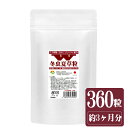 W冬虫夏草粒 360粒 1日4粒で約3か月分 価値あるコルジセピン高含有の冬虫夏草に12種のきのこ ヒハツ配合した新しい冬虫夏草粒 霊芝 チャーガ アガリクス 鹿角霊芝 マイタケ メシマコブ 山伏茸 ハナビラタケ タモギタケ シイタケ シロキクラゲ エリンギ