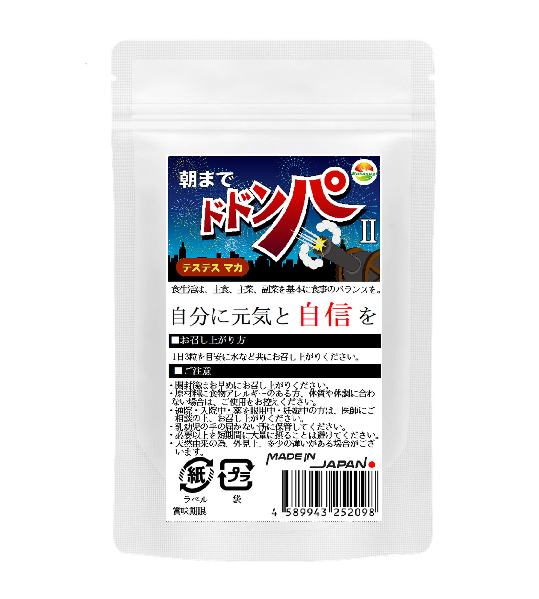 【クーポン利用で1000円ポッキリ】増大サプリ 朝までドドンパ 90粒　約1か月分　テステス豚の睾丸 マカ 赤マムシ スッポン タツノオトシゴ ウコン オットセイ アリ 冬虫夏草 海蛇 エゾウコギ　アメリカ人参　マカを主成分とし21種類もの動物系素材配合 男性サプリ