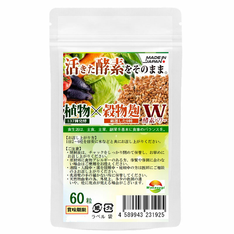 まとめ売り　酵素麹粒 60粒【200袋セット計12000粒】熟成137種植物発酵エキス【糖類 3種　野菜+きのこ32種　ハーブ38種　穀物9種　豆・ナッツ類11種　海藻類6種】+厳選9種穀物麹【白米　黒米　赤米　もちきび　ひえ　たかきび　もちあわ　玄米　大麦】ダブル酵素パワーが炸裂