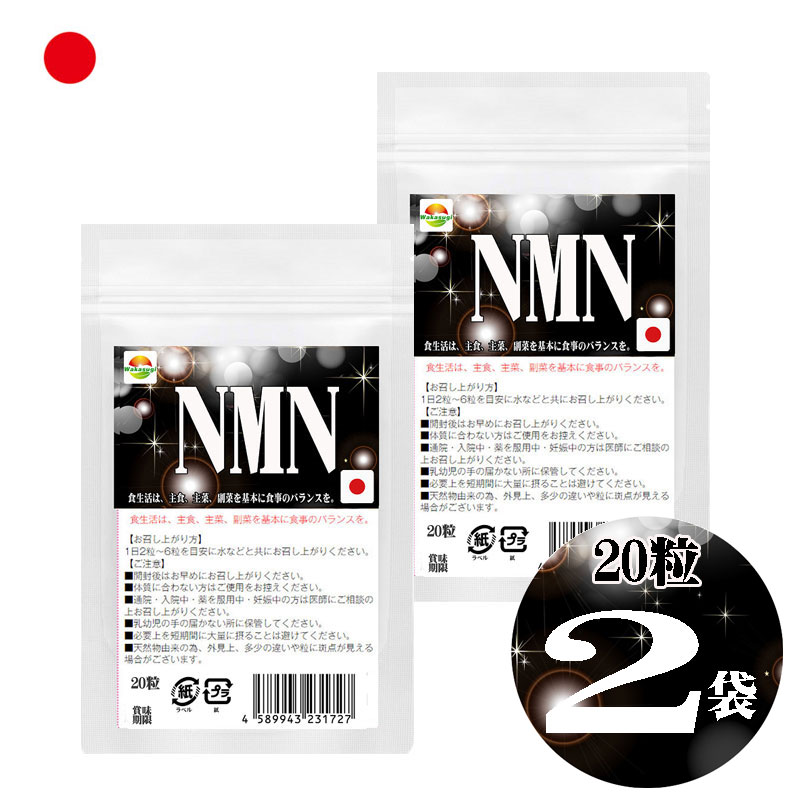 WAKASUGI 若杉サプリ ・1粒のNMN配合量50mg ・1日2錠(1日あたり摂取量100mg目安として)およそ10日分 ・国内製造NMN(純度99.9%) NMN（ニコチンアミドモノヌクレオチド） NMNは、母乳や枝豆、ブロッコリー、アボカド、トマトなどに含まれる物質。 体内での合成については、食品中に含まれるビタミンB3（ニコチンアミド）を材料にNMNがつくられます。 またNMNは、ニコチンアミドアデニンジヌクレオチド（NAD）の前駆体であります。 NMN サプリメント　20粒 日本製　純度99.9％ 【名称】ニコチンアミドモノヌクレオチド含有食品 【原材料名】β-ニコチンアミドモノヌクレオチド(NMN)(国内製造)、マルチトール/結晶セルロース、ステアリン酸カルシウム、微粒二酸化ケイ素 【お召し上がり方】健康補助食品として、1日2粒を目安に水などと共に噛まずにお召し上がりください。 【内容量】5.0g（250mg×20粒） 【保存方法】直射日光をさけ、湿気の少ない涼しい場所に保管してください 【賞味期限】別途ラベルに記載 【ご注意】 ◆原材料に食物アレルギーのある方、体質や体調に合わない場合はご使用をお控えください。 ◆通院・入院中・薬を服用中・妊娠中の方は医師にご相談の上お召し上がりください。 ◆小児の手の届かない所に保管してください。 ◆自然食品の為、外覧上多少の違いや粒に斑点が見える場合がございますが品質に何ら問題ございません。 生産国 日本 販売者 株式会社　若杉エンタープライズ　岐阜県岐阜市富沢町38-8 区分　健康食品 広告文責 株式会社　若杉エンタープライズ　0120-961-866 人生100年時代―夢は現実へ □長い人生、輝き続けたいあなたに。 ◆1粒あたりNMN50mg配合 ◆純度99.9％ ◆国産ニコチンアミドモノヌクレオチド使用 ◆安心のMADE in JAPAN □次世代の成分、NMNとは？ NMNはビタミンB3の1つであり、正式名は 「ニコチンアミドモノヌクレオチド」です。 近年、研究によって様々な有用性が明らかとなり、注目を集めています。 □歳を重ねると、NMN不足に？ NMNはヒトの体内でも作られ、イキイキとした毎日を送るために役立っている成分です。しかし加齢にともない減少する傾向にあります。 □食事で補うことは難しい？ また、NMNはブロッコリー、アボカド、枝豆などの食品にも含まれますが、微量です。大量に食べる必要が生じてしまうため、食事でMNMを補うことは難しいのです。 □NMN不足への対策は？ 適度な運動、健康的な食生活を維持することが挙げられますが、現代の忙しい生活の中ではなかなか続かない…というケースもあることでしょう。 でもご安心ください。そんな状況でも手軽に続けられるのがサプリメントの「NMN」です。 □続けやすいお手頃価格 続けやすいことが大事だから、高品質でもお手頃価格 NMNは比較的高価な成分ですが、広告費の削減やパッケージ簡易化などにより、徹底的にコストを削減。家計への負担をおさえ、「続けやすいNMN」を実現しました。 【使用にあたってのご注意】 ◆健康補助食品として、1日2粒を目安に水などと共に噛まずにお召し上がりください。 ◆原材料に食物アレルギーのある方、体質や体調に合わない場合はご使用をお控えください。 ◆通院・入院中・薬を服用中・妊娠中の方は医師にご相談の上お召し上がりください。 ◆小児の手の届かない所に保管してください。 ◆自然食品の為、外覧上多少の違いや粒に斑点が見える場合がございますが、品質に何ら問題ございません。 サプリメント健康雑貨のお店 若杉
