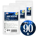 スクワレンピュア30粒 3袋セット計90粒　純度99%　1粒中　深海鮫エキス　450mg配合　スクワレンとは深海鮫の肝油　ソフトカプセル　純度99％のスクワレンを、一切の添加物を加えずにピュアなままカプセルに　大型ソフトカプセル　長径15mm×直径9mm