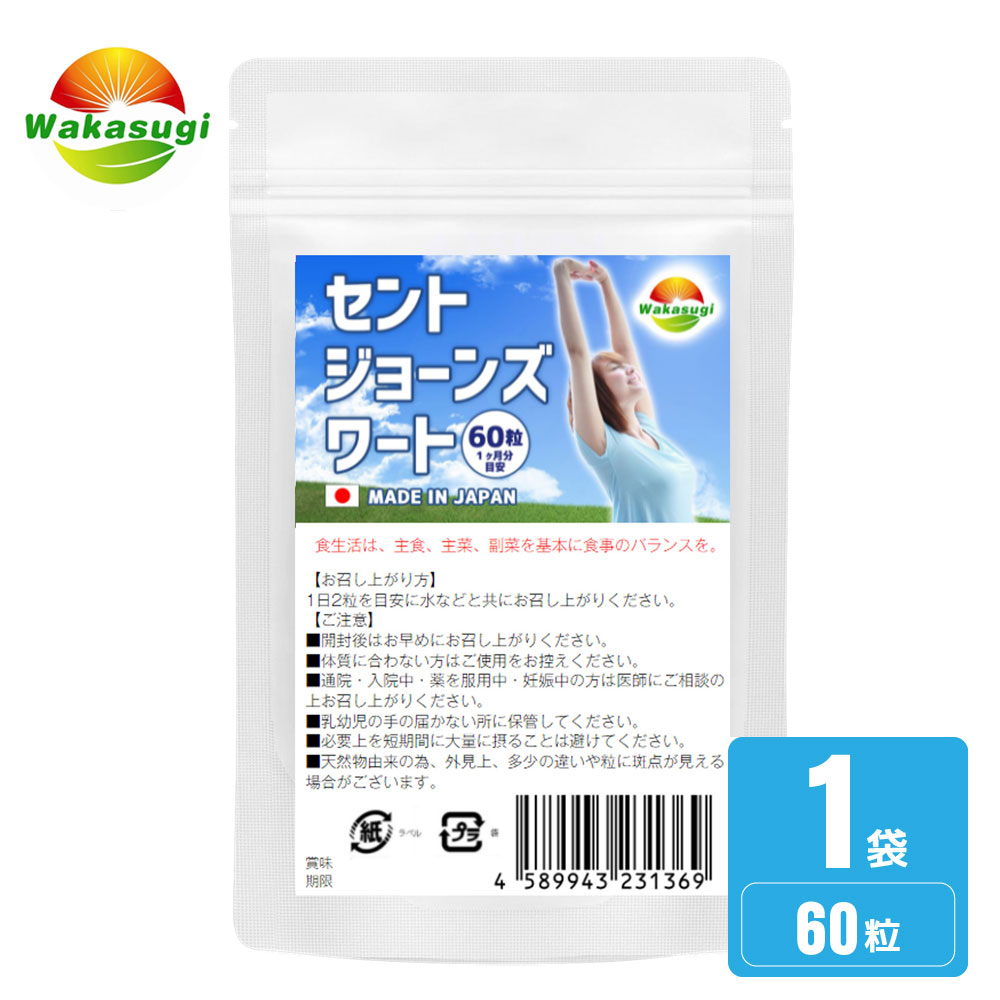 セントジョーンズワート 60粒　約1か月分目安　GABA配合　セイヨウオトギリソウ　サンシャインハーブ　ハッピーハー…