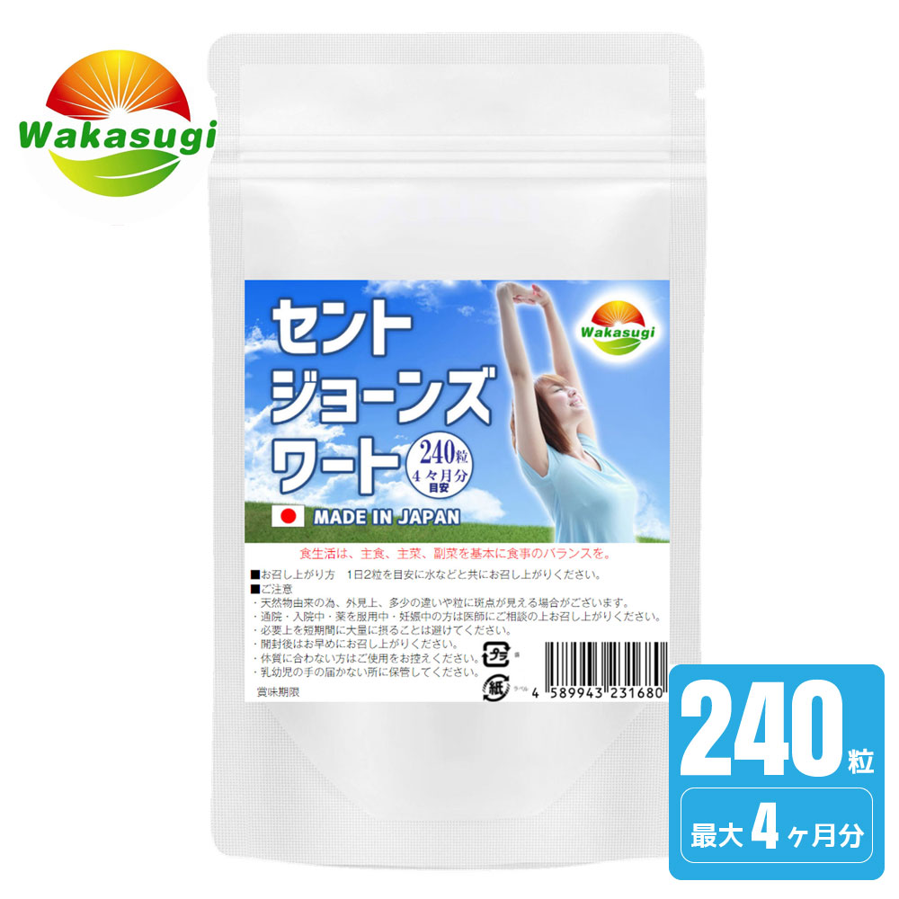 ■商品の摂取方法（お召し上がり方）/1日2粒を目安に水などと共にお召し上がりください。 WAKASUGI 若杉サプリ WAKASUGIのセントジョーンズワート 大容量240粒　約4ヶ月分目安 【名称】セントジョーンズワートエキス末含有加工食品 【原材料名】セントジョーンズワートエキス末(セントジョーンズワートエキス末、デキストリン)(国内製造)、γ－アミノ酪酸(GABA)／結晶セルロース、ステアリン酸カルシウム、微粒二酸化ケイ素 【内容量】72g(300mg×240粒) 【賞味期限】表面の左下部に記載 【保管方法】直射日光、高温多湿を避け冷暗所に保存してください。 【保存方法】直射日光をさけ、湿気の少ない涼しい場所に保管してください 【賞味期限】別途ラベルに記載 【ご注意】 ◆原材料に食物アレルギーのある方、体質や体調に合わない場合はご使用をお控えください。 ◆通院・入院中・薬を服用中・妊娠中の方は医師にご相談の上お召し上がりください。 ◆小児の手の届かない所に保管してください。 ◆自然食品の為、外覧上多少の違いや粒に斑点が見える場合がございますが品質に何ら問題ございません。 生産国 日本 販売者 株式会社　若杉エンタープライズ　岐阜県岐阜市富沢町38-8 区分　健康食品 広告文責 株式会社　若杉エンタープライズ　0120-961-866 サプリメント健康雑貨のお店 若杉