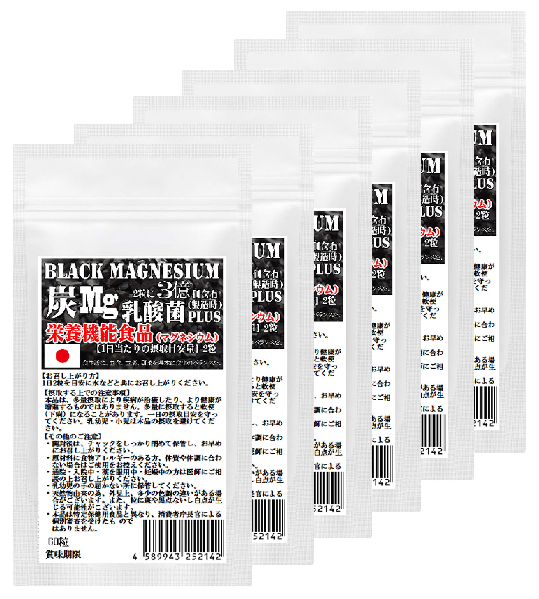 栄養機能食品　ブラックマグネシウム　60粒　6袋セット計360粒　約6ヶ月分　31種の野草炭＋国産孟宗竹に有胞子性乳酸菌プラス　2粒でマグネシウム3億個　腸まで届く有胞子性乳酸菌使用　 炭チャコール×Mg　乳酸菌　トリプル処方