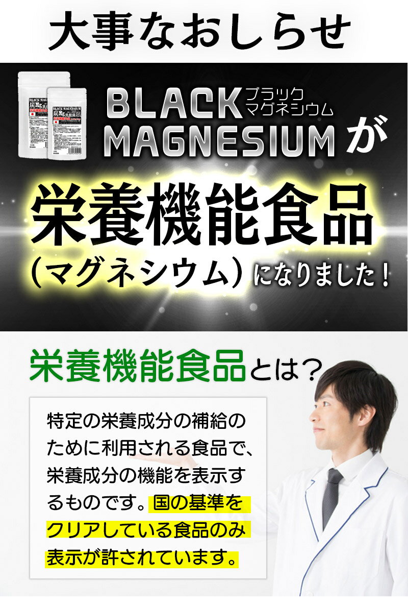 栄養機能食品　ブラックマグネシウム　60粒　2袋セット計120粒　約2ヶ月分　31種の野草炭＋国産孟宗竹に有胞子性乳酸菌プラス　2粒でマグネシウム3億個　腸まで届く有胞子性乳酸菌使用 炭チャコール×Mg　乳酸菌　トリプル処方 3