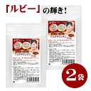 アスタキサンチン ルビー輝き 15粒 2袋セット30粒 1粒あたりアスタキサンチン6mg配合 栄養機能食品(ビタミンE) 日本製 高濃度配合だからルビー色の液...