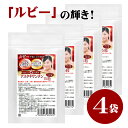 アスタキサンチン　ルビー輝き　15粒　4袋セット計60粒　1粒あたりアスタキサンチン6mg配合　栄養機能食品(ビタミンE)　日本製 　高濃度配合だからルビー色の液体が溢れだす　ずっと輝く自分 に