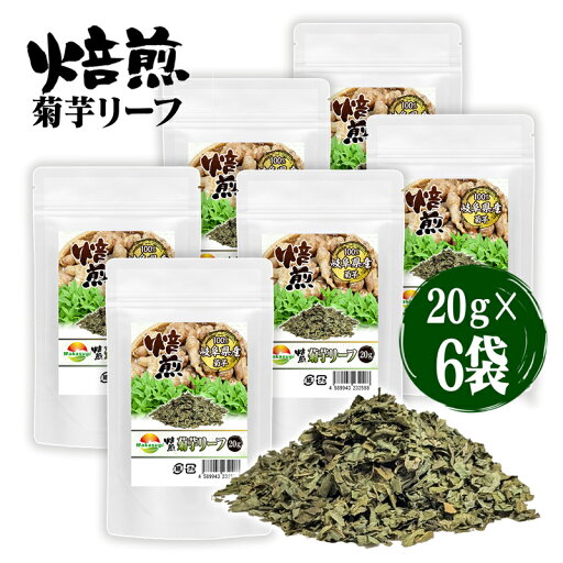 焙煎菊芋リーフ きくいも葉っぱ茶 20g 6袋セット きくいも茶 岐阜県産菊芋の葉 焙煎済み 乾燥菊芋リーフ 栽培時農薬を使われてない菊芋の葉を乾燥後焙煎 お茶としてどうぞ 焙煎菊芋の葉茶 新発売 コク焙煎キクイモリーフ 菊芋茶・深煎り焙煎 焙煎菊芋リーフ きくいも葉っぱ茶 20g 6袋セット きくいも茶 岐阜県産菊芋の葉 焙煎済み 乾燥菊芋リーフ 栽培時農薬を使われてない菊芋の葉を乾燥後焙煎 お茶としてどうぞ 焙煎菊芋の葉茶 新発売 コク焙煎キクイモリーフ 菊芋茶・深煎り焙煎