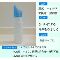 点鼻スプレーボトル空容器70mlのボトルスプレータイプ鼻洗浄鼻うがい花粉対策お鼻スッキリ