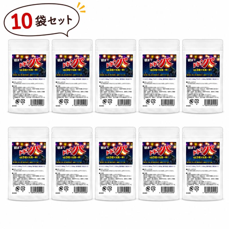 【10袋セット・17％OFF】朝までドドンパ シトルリン300mg アルギニン200mg マカ ワイルドヤム 九蒸九曝紅参配合 国内製造 男性向けサプリ 90粒×10袋