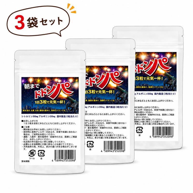 【3袋セット・7％OFF】朝までドドンパ シトルリン300mg アルギニン200mg マカ ワイルドヤム 九蒸九曝紅参配合 国内製造 男性向けサプリ 90粒×3袋