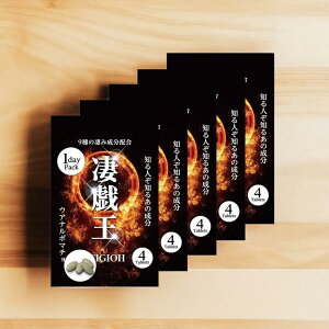 男性サプリ 5箱セット 凄戯王 セイギオウ 1箱4粒 1dayパック ウアナルポマチョ 冬虫夏草 黒マカ ムクナ カツアーバ ガラナ ムイラプアマ パフィア 馬ペニス 9種配合 妊活 増大系サプリ せいぎおう