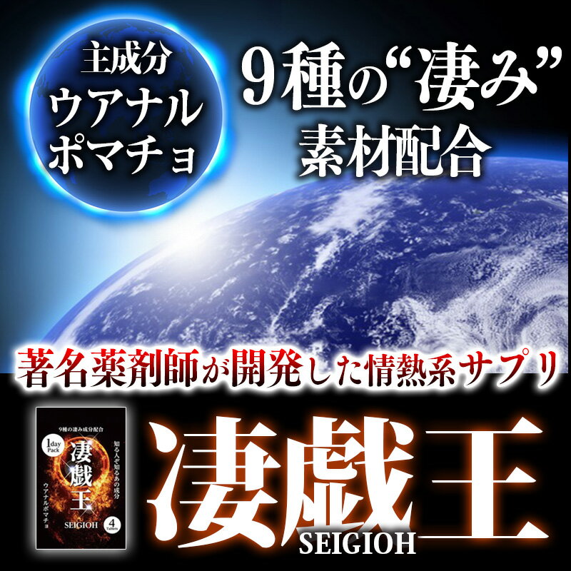 男性サプリ 2箱セット 凄戯王 セイギオウ　1箱4粒1dayパック みなぎる系サプリ 知る人ぞ知る謎の成分　ウアナルポマチョ 冬虫夏草、ムクナ、黒マカ、カツアーバ、ガラナ、ムイラプアマ、パフィア、馬ペニス 計9種類の情熱系素材配合 せいぎおう 2