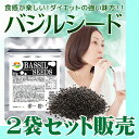 バジルシード インド産 60g【2袋計120g】 日本充填 BASSIL SEEDS スーパーフード 衛生検査 カビ毒 アフラトキシン 検査済み(陰性)チアシードを超えるミラクルフード 【訳あり】賞味期限近し 2018年2月
