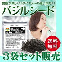 バジルシード インド産 60g【3袋計180g】 日本充填 BASSIL SEEDS スーパーフード 衛生検査 カビ毒 アフラトキシン 検査済み(陰性)チアシードを超えるミラクルフード 【訳あり】賞味期限近し 2018年2月