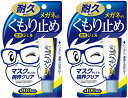 ※返品不可商品です ※メール便限定での送料無料となります。（到着まで3・4日） 宅配便もしくは代引きご希望の場合は、 送料＋代引き手数料ご負担になりますが対応致します。 ご希望欄へ記載お願い致します。 【名称・商品名】 メガネレンズ用くもり止め剤 メガネのくもり止め 濃密ジェル 2個セット 【特長】 中性タイプでメガネにやさしい。 マスクをしても視界クリア レンズに一滴塗りこむだけ！ 濃密ジェルタイプ。 ●マスク装用・通勤・調理・食事時に。 ●ティッシュで塗り込むだけ。乾燥不要。 ●液が飛び散らないジェルタイプ。 【用途】 ガラス・プラスチック製メガネレンズのくもり止め ※カラーコーティング、ミラーコーティングされたレンズ（サングラス・ゴーグル・ヘルメットシールド含む）、水中メガネ及びコンタクトレンズには使用できない。（レンズの説明書に従う） ※コーティングが劣化したレンズやキズのついたレンズに使用すると、はく離や白化を起こす恐れがあるので使用しない。 ※防曇加工されている一部のレンズには、効果を発揮しない場合がある。 【使用方法】 レンズの両面に米粒大（直径5mm程度）の液をつけて、 ティッシュペーパーや柔らかい布などで液を塗り込み、キレイな面に変えながら拭きあげてください。 ※レンズにホコリや異物が付着していないことを確認してから使用してください。 レンズのキズつきを防ぐために「メガネのシャンプー除菌EX」（別売）や水などで洗って乾燥させてから使用してください。 ※保湿成分を含んだティッシュペーパーは使用しないでください。 ※液をつけすぎるとムラの発生やフレームのフチに液が溜まる場合があります。 【使用上の注意】 ※飲用不可！ ○用途以外には使用しない ○人体には使用しない ○化粧品などでアレルギー反応が出る人は使用しない ○引火性があるので火気に近づけない ○換気の良いところで使用する ○子供や認知症の疑いのある方の手の届く場所には置かない ○直射日光や高温になる所を避けてキャップをして保管する ○廃棄の際は中身を使い切って捨てる 【成分・液性】 界面活性剤、アルコール類・中性 【正味量】 10g 【発売元】 株式会社ソフト99コーポレーション