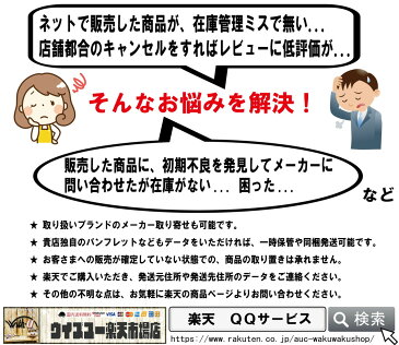 ウイズユー 楽天 QQサービスご希望商品お探し 欠品商品お探し自社配送サービス おまかせ配送CD DVD 本 ゲーム メガネ サングラス時計 アクセサリー　補聴器関係　楽器関係