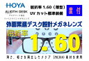HOYA ホヤ/ホーヤ レンズ!2枚一組!度数矯正デスクメガネレンズADK160VS-H外面累進設計サポート系メガネレンズ屈折率1.60(薄型)透明 UVカット...