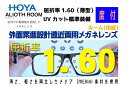HOYA ホヤ/ホーヤ レンズ!2枚一組!度数矯正メガネレンズARM160VS-H外面累進設計中近両用メガネレンズ屈折率1.60(薄型)透明 UVカット レンズ...