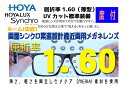 HOYA ホヤ/ホーヤ レンズ!2枚一組!度数矯正メガネレンズSYR160VT-H両面シンクロ設計中近両用メガネレンズ屈折率1.60(薄型)SFTキズ防止コート...