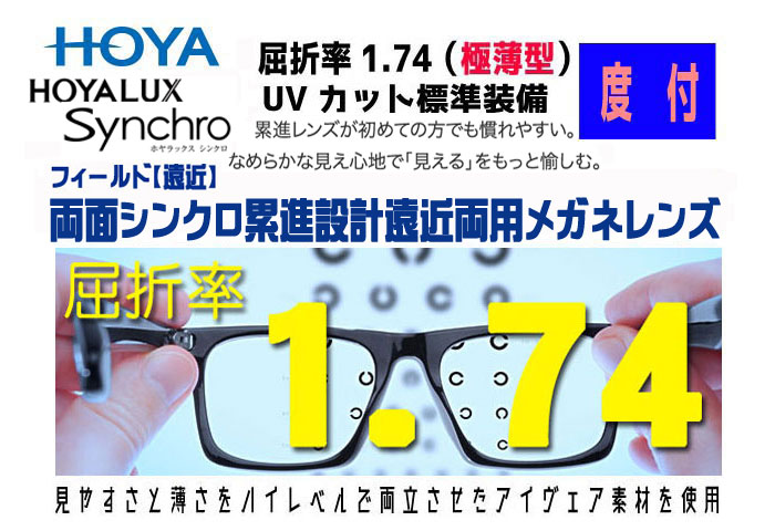 HOYA ۥ/ۡ󥺡2ȡٿᥬͥ󥺡SYF174VT-H ξ̥󥯥߿߷ױξѥᥬͥ󥺶Ψ1.74ʶSFTɻߥ Ʃ UVå 󥺥ץùġʥȡˡ顼ùġʥꥢƥȥ쥹Τߡͭ