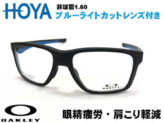 【OX8128-0457】HOYA　ブルーライトカット　ブルーカット　伊達メガネ　度なしレンズ付き　PCメガネ　PC用　パソコン用　スマホ　ゲームOAKLEY　オークリー　フレーム　スポーツ　メガネ　MAINLINK　メインリンクスチール/ブルー 4サイズパッド付き　度付き対応