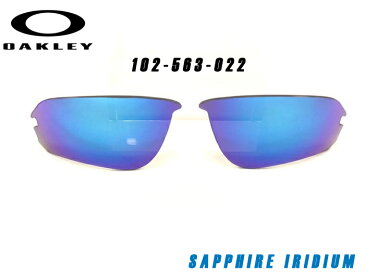 OAKLEY オークリーサングラス 交換レンズ パーツ(A)FLAK DRAFT フラックドラフト102-563-022SAPPHIRE IRIDIUM サファイアイリジウムアジアンフィット ジャパンフィット