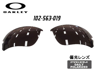 OAKLEY オークリーサングラス 交換レンズ パーツ(A)FLAK DRAFT フラックドラフト102-563-019PRIZM DAILY POLARIZEDプリズム デイリー ポラライズド偏光レンズアジアンフィット ジャパンフィット