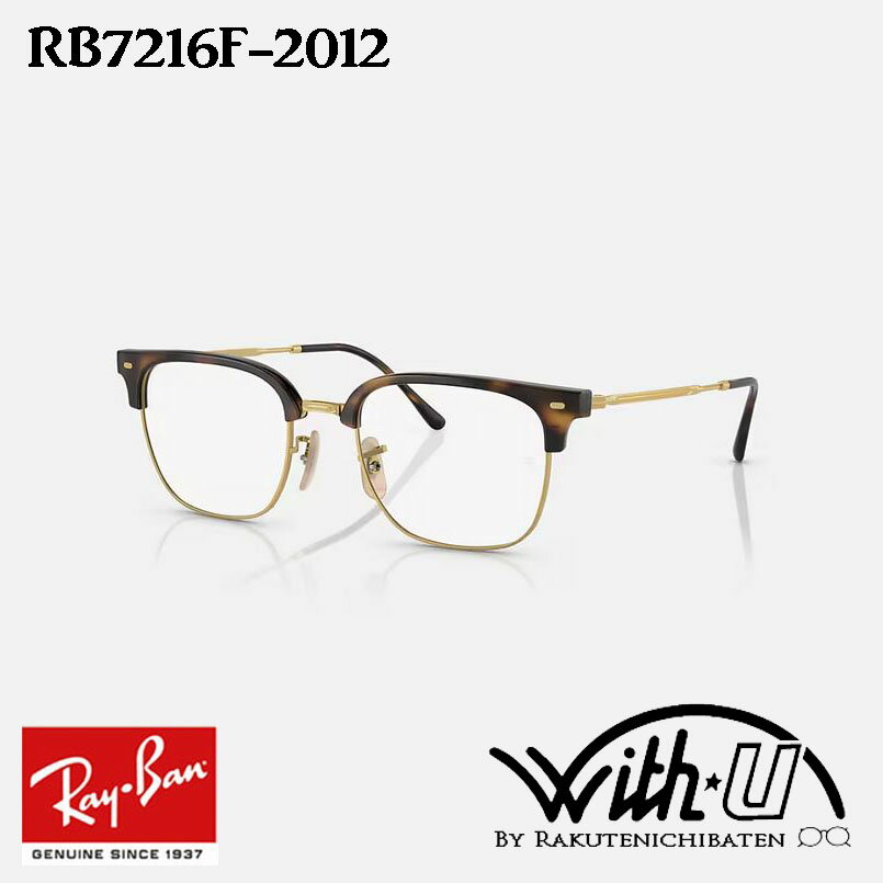 【RB7216F-2012-53　RX7216F-2012-53】RayBan　レイバン　メガネ　眼鏡　めがね　フレーム　ブローHavana On Arista　ハバナ　ブラウンデミ　ゴールド　メンズ　レディース　ユニセックス　男女兼用　度付き対応　伊達(dá)加工無料　度なし加工無料
