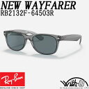 RB2132F-64503R-55 RB2132F-6450/3R-55 RayBan レイバン サングラス 偏光サングラス UVカット NEW WAYFARERニューウェイファーラー ジャパンフィット Asian Fit アジアンフィット ポリッシュ トランスペアレント グレー ダークブルー 男女兼用(4)