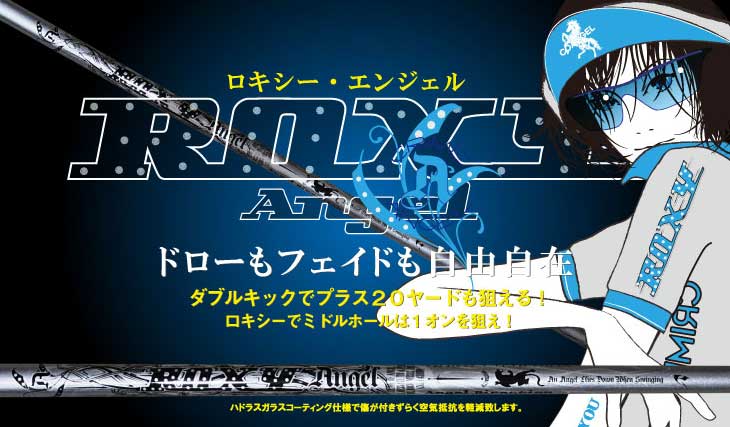 【激レア 送料無料】CRIME OF ANGEL クライムオブエンジェル ANGEL ROXY SHAFT スペック指定 リシャフト工賃込 新品！