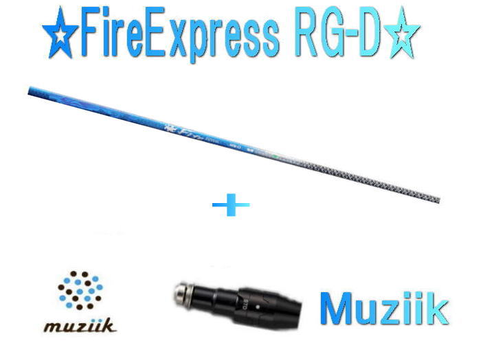 Rakuten - 【送料無料】Muziik BK XSPIRE/DD2用 スリーブ付シャフト FireExpress RG-D ファイアーエクスプレス 新品!!