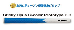 【激レア】イオミック IOMIC Sticky Opus Bi-color Prototype 2.3 全英女子オープン優勝記念 グリップ 1本〜ご注文可能 限定品！