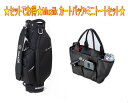 【セットでお得】Muziik WATER PROOF CART BAG ムジーク ウォータープルーフ カートバッグ 9インチ ＋ミニトート付き 新品!!