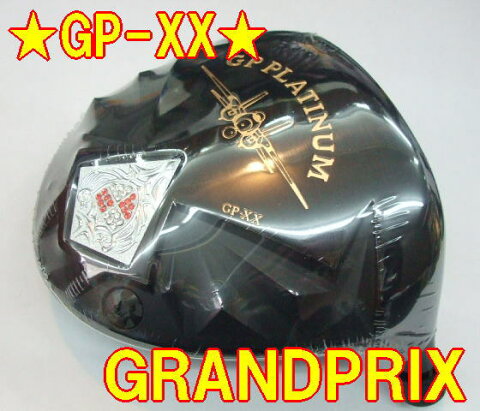 【最終処分・送料無料】GRANDPRIX グランプリ GP-XX + カスタムシャフト装着 スペック指定新品！