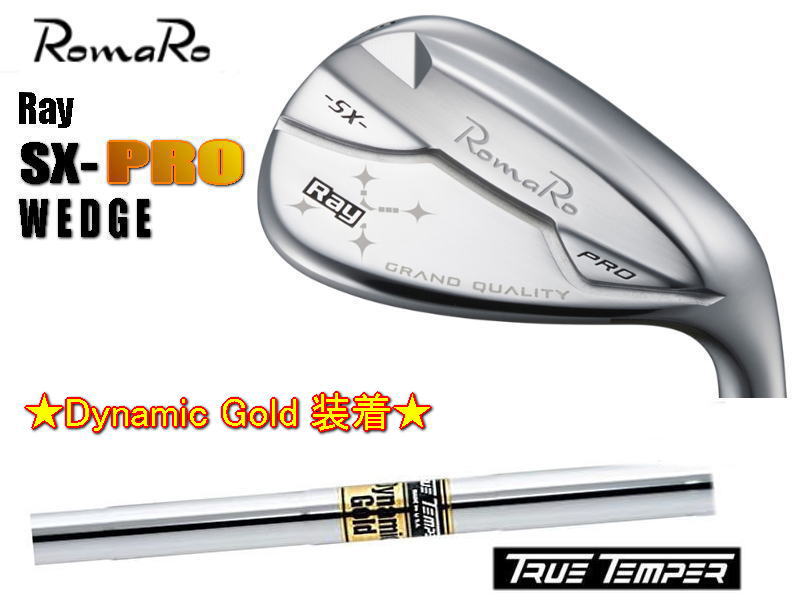 【NEW・送料無料】ロマロ Romaro Ray SX-PRO WEDGE ウェッジ + Dynamic Gold シャフト装着！