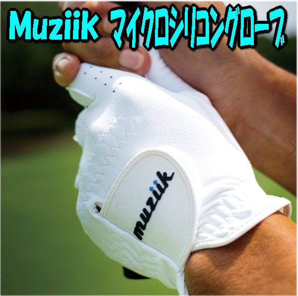 【NEW】Muziik マイクロシリコングローブ ムジーク 左