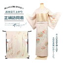 訪問着 正絹 お仕立て上がり ピンク 単品 古典 入学式 卒業式 結婚式 七五三 お正月 送料無料 1422-0282