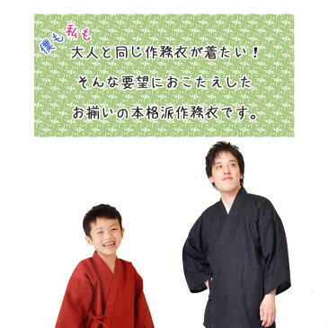 子供用絣紬作務衣 (120cm)【日本製】【7-8歳用】