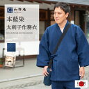 和粋庵 甚平 メンズ 作務衣 2020 本藍染刺子織作務衣 日本製 和粋庵秋冬　冬用　 父の日 ギフト・プレゼント メンズ 男性