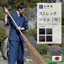 和粋庵 甚平 メンズ 作務衣 5038 ストレッチツイル作務衣 [聖] 日本製 和粋庵春秋向き　通年　 父の日 ギフト・プレゼント メンズ 男性